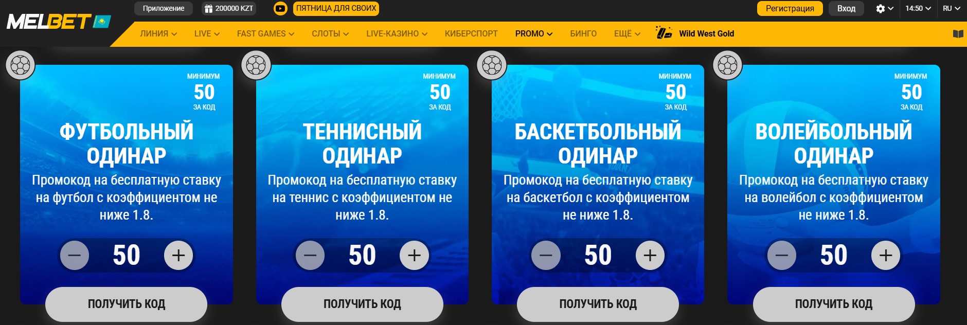 Melbet промокод